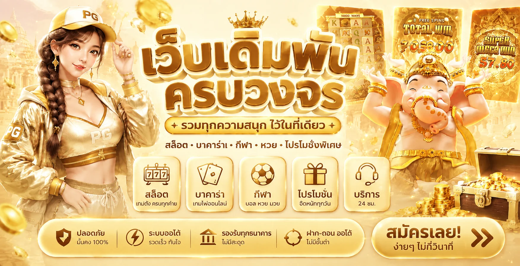 แบนเนอร์ Auto345 ทางเข้าเว็บหลักและบริการอัตโนมัติ